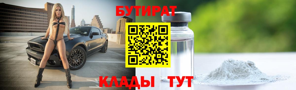 Бутират оксибутират Санкт-Петербург