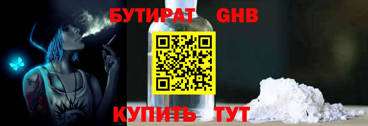 Санкт-Петербург  БУТИРАТ 1.4BDO  Вход с VPN 