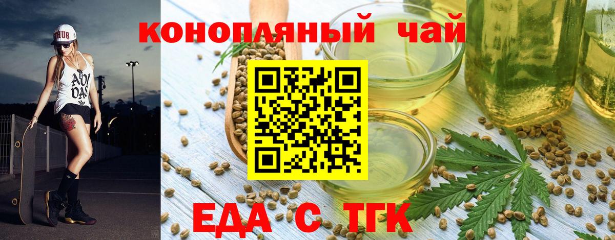 Еда ТГК конопля  Вход с VPN  Санкт-Петербург 