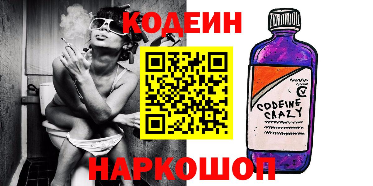 Кодеиновый сироп Lean Purple Drank Санкт-Петербург
