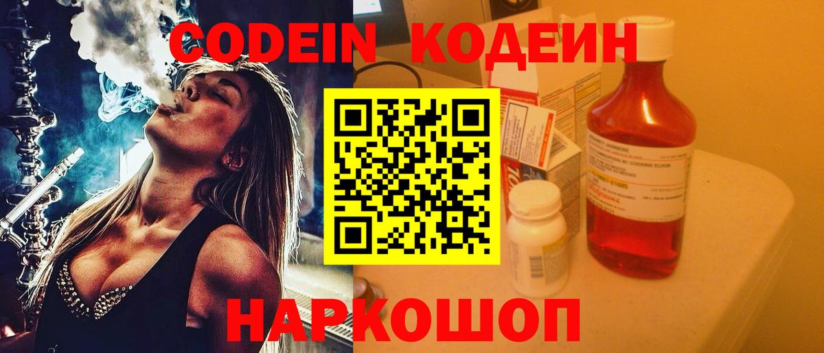 Санкт-Петербург  Кодеин Purple Drank  Кодеиновый сироп Lean напиток Lean (лин)  Вход с VPN 