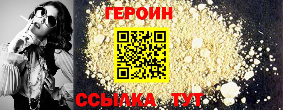 Санкт-Петербург  ГЕРОИН Heroin  Вход с VPN 